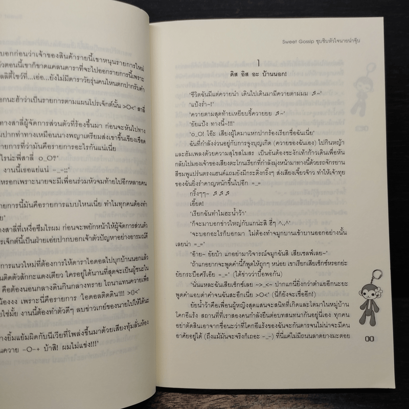 Sweet Gossip ซุบซิบหัวใจนายน่าจุ๊บ - Merlin