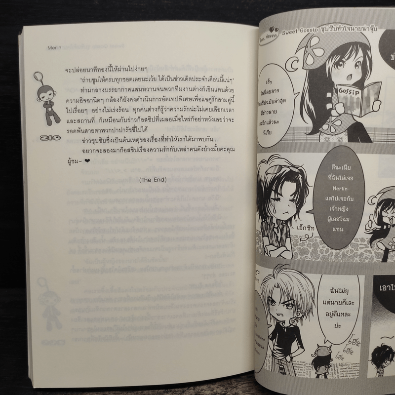 Sweet Gossip ซุบซิบหัวใจนายน่าจุ๊บ - Merlin
