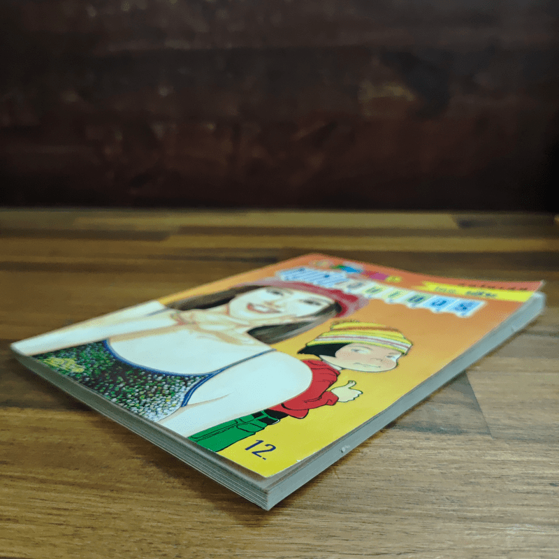 หนูหิ่นอินเตอร์ ฉบับที่ 20