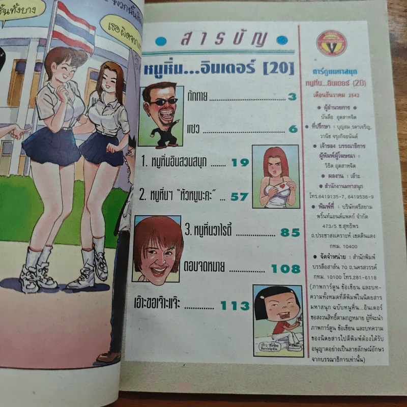 หนูหิ่นอินเตอร์ ฉบับที่ 20