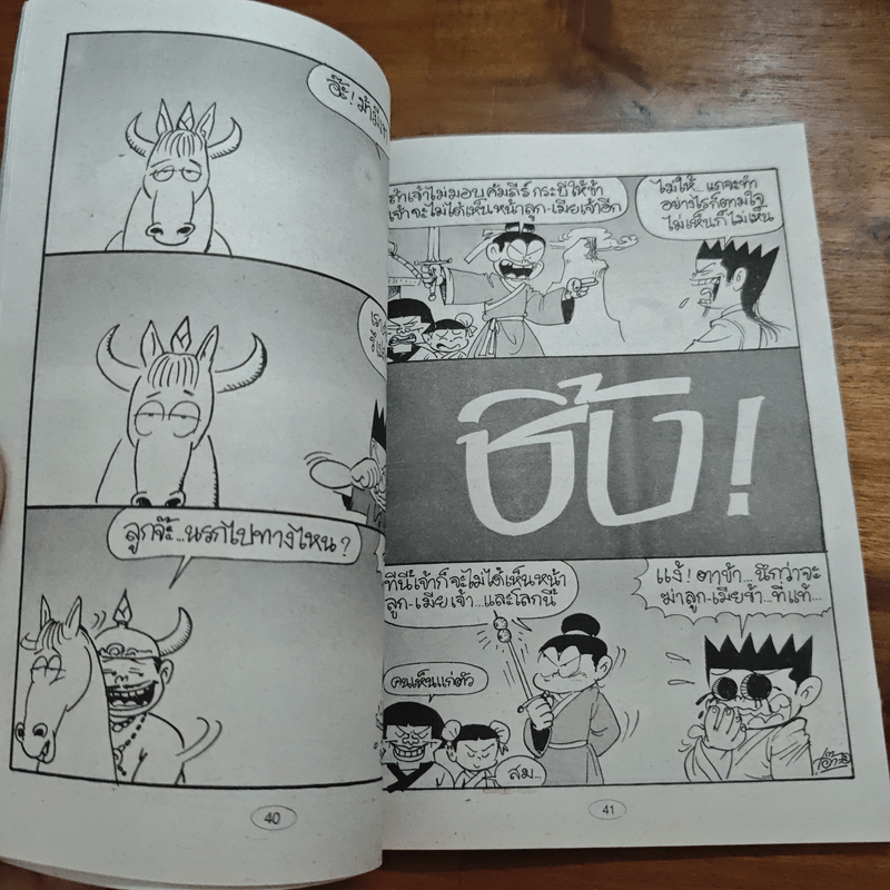 หนูหิ่นอินเตอร์ ฉบับที่ 20