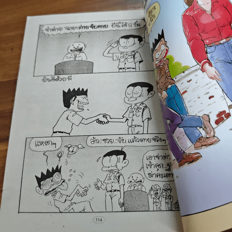 หนูหิ่นอินเตอร์ ฉบับที่ 20