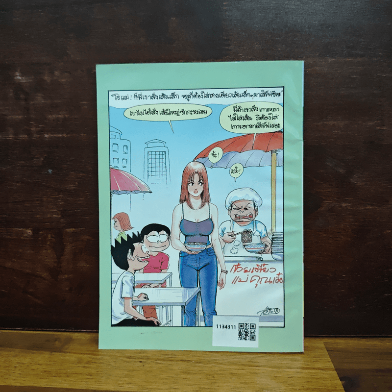 หนูหิ่นอินเตอร์ ฉบับที่ 58