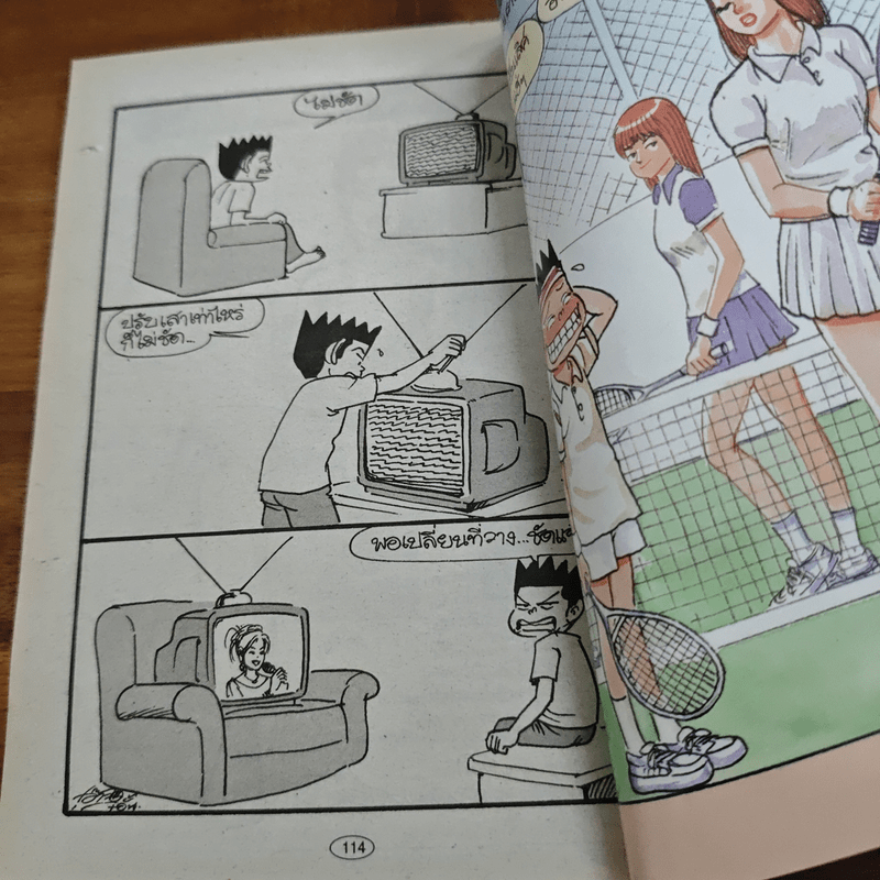 หนูหิ่นอินเตอร์ ฉบับที่ 58