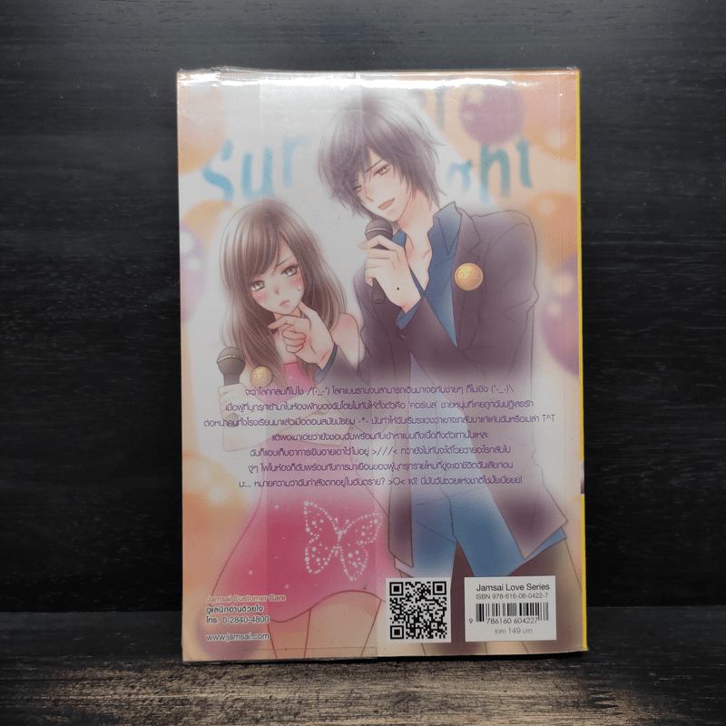 Cornell's Heart อลเวงรักสุดป่วนก่อกวนยึดพื้นที่หัวใจ - PloyPink