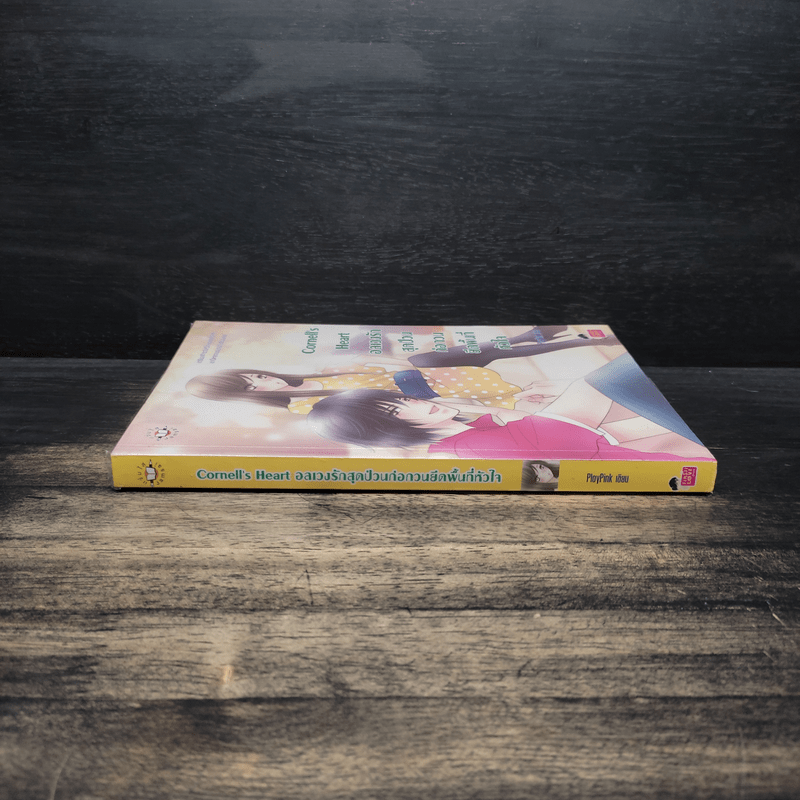 Cornell's Heart อลเวงรักสุดป่วนก่อกวนยึดพื้นที่หัวใจ - PloyPink