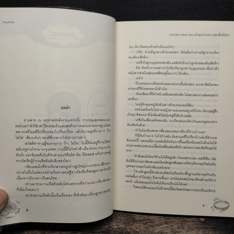 Cornell's Heart อลเวงรักสุดป่วนก่อกวนยึดพื้นที่หัวใจ - PloyPink