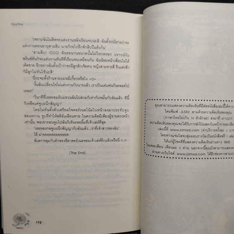 Cornell's Heart อลเวงรักสุดป่วนก่อกวนยึดพื้นที่หัวใจ - PloyPink