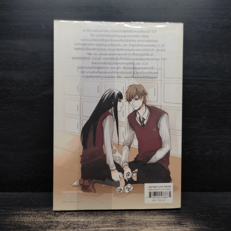 Love & war สงครามรักหักเหลี่ยมหัวใจ - ลูกชุบ