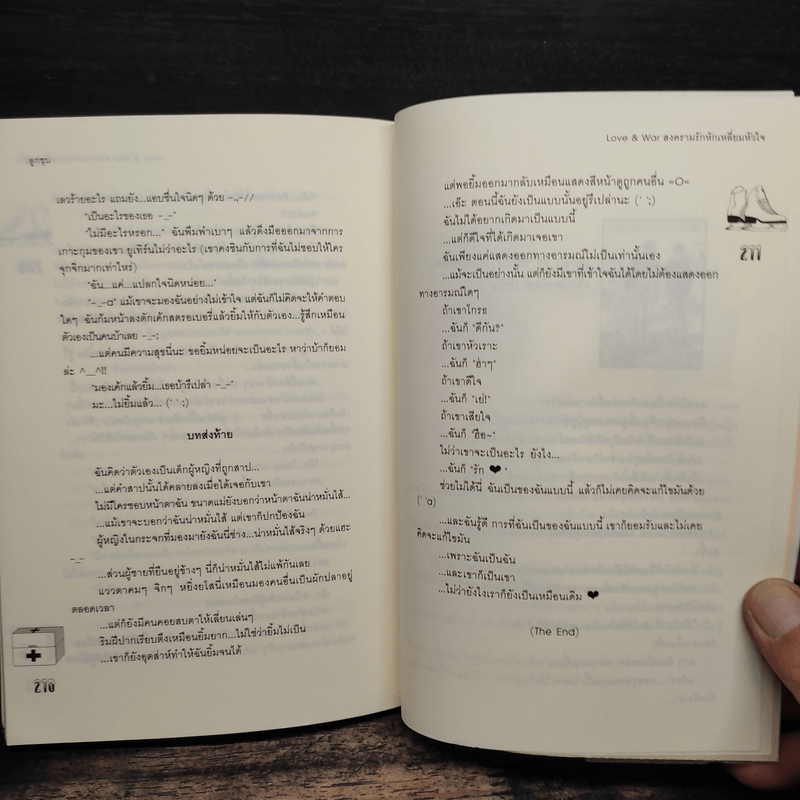 Love & war สงครามรักหักเหลี่ยมหัวใจ - ลูกชุบ