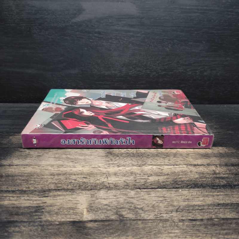 องศารักเกินพิกัดหัวใจ - Mimoza x May112