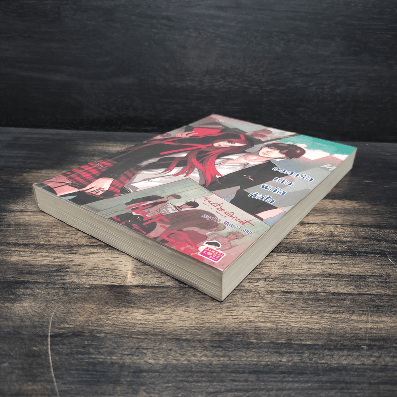 องศารักเกินพิกัดหัวใจ - Mimoza x May112