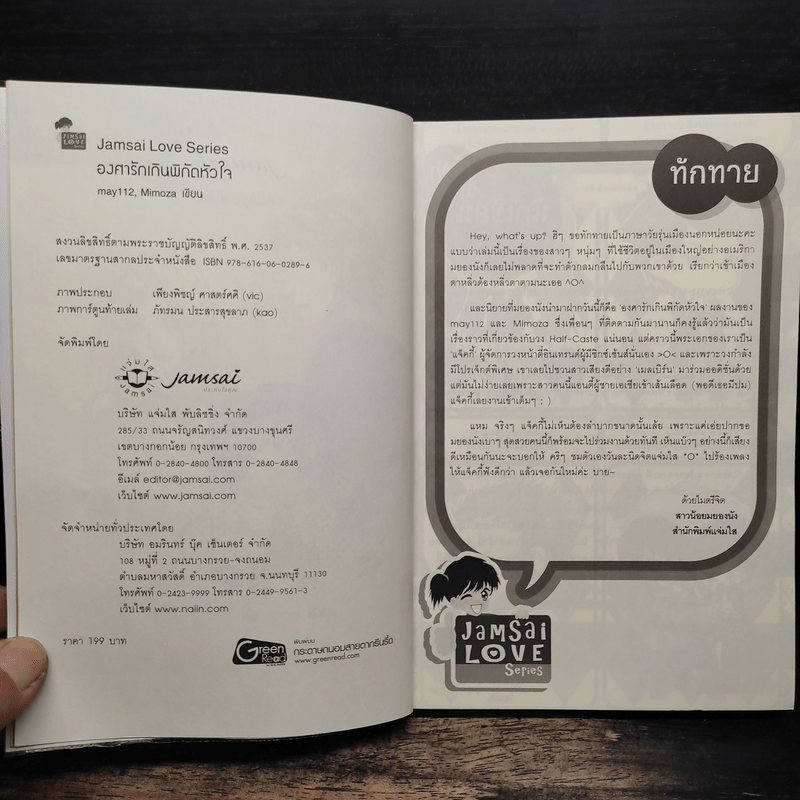 องศารักเกินพิกัดหัวใจ - Mimoza x May112