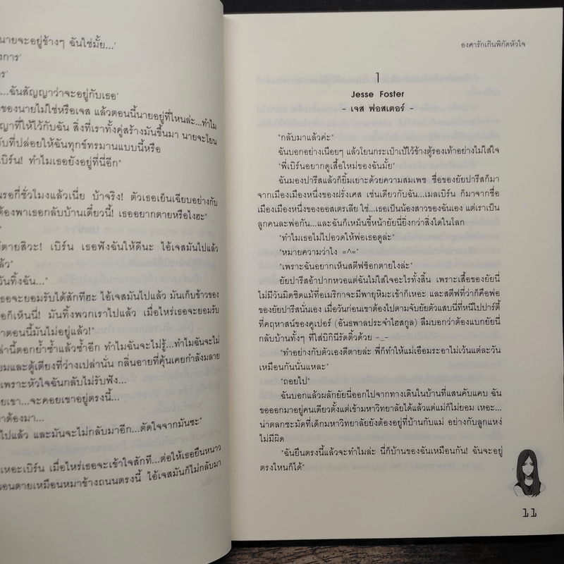 องศารักเกินพิกัดหัวใจ - Mimoza x May112