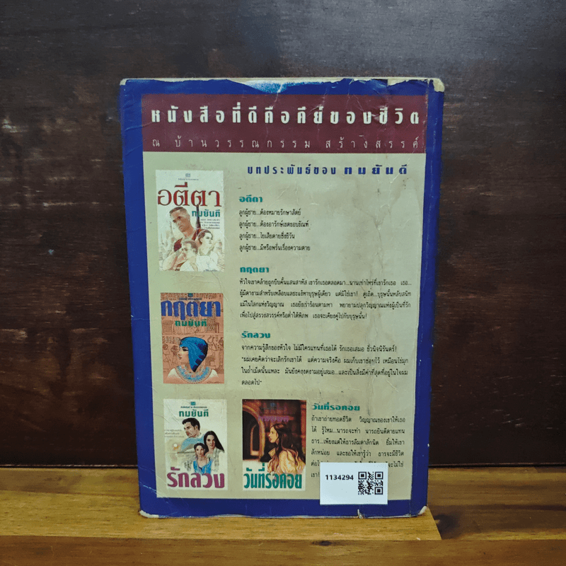 ดาวนภา - ทมยันตี