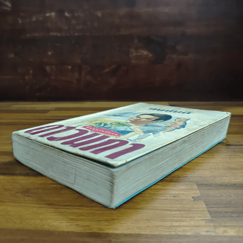 ดาวนภา - ทมยันตี