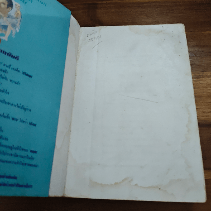 ดาวนภา - ทมยันตี