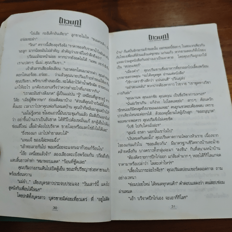 ดาวนภา - ทมยันตี