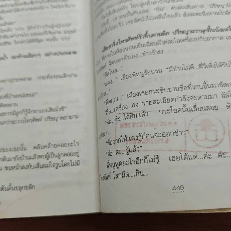 ดาวนภา - ทมยันตี