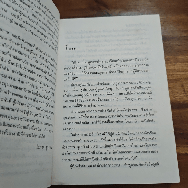 ฟ้าจรดทราย - โสภาค สุวรรณ