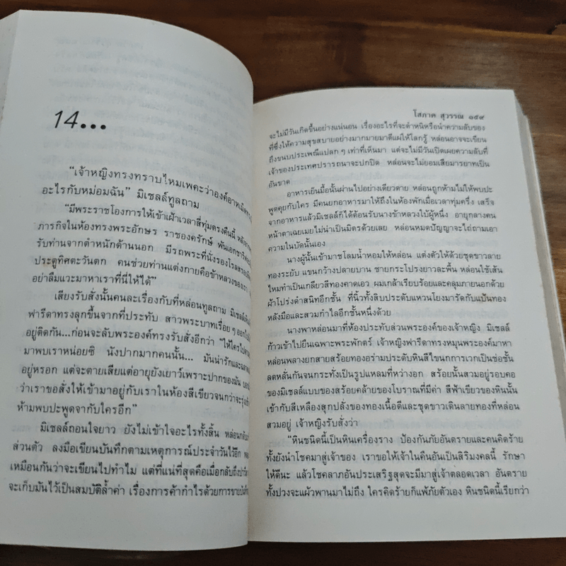 ฟ้าจรดทราย - โสภาค สุวรรณ