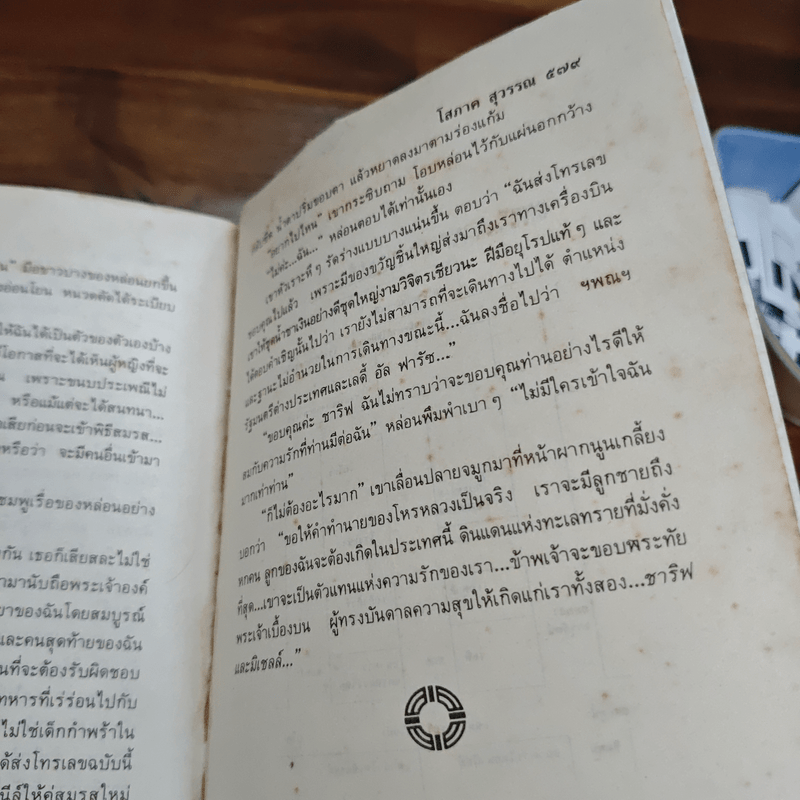 ฟ้าจรดทราย - โสภาค สุวรรณ