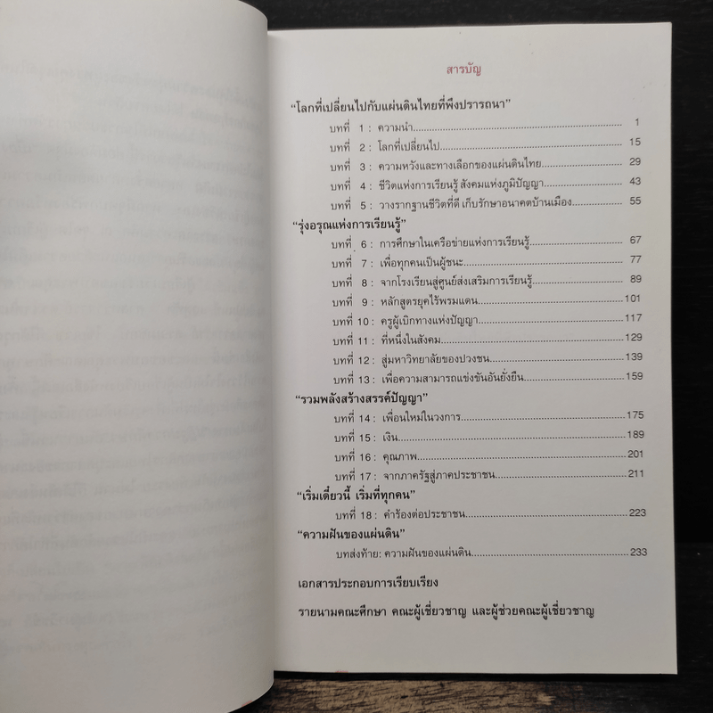 ความฝันของแผ่นดิน