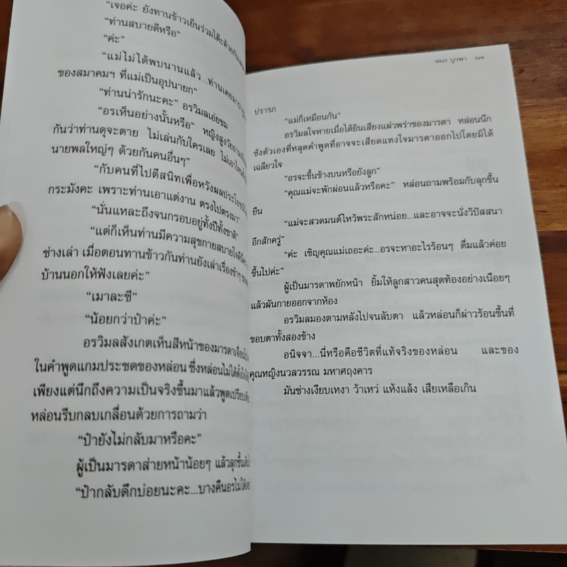 ฝากหัวใจให้แผ่นดิน - หยก บูรพา