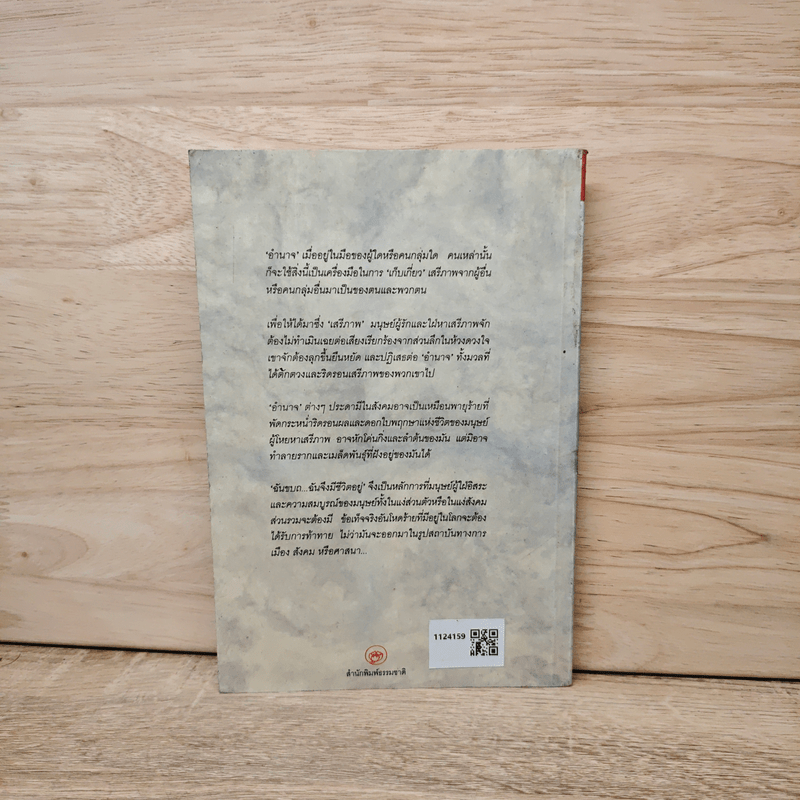 วิญญาณขบถ Spirit Rebellious - คาลิล ยิบราน