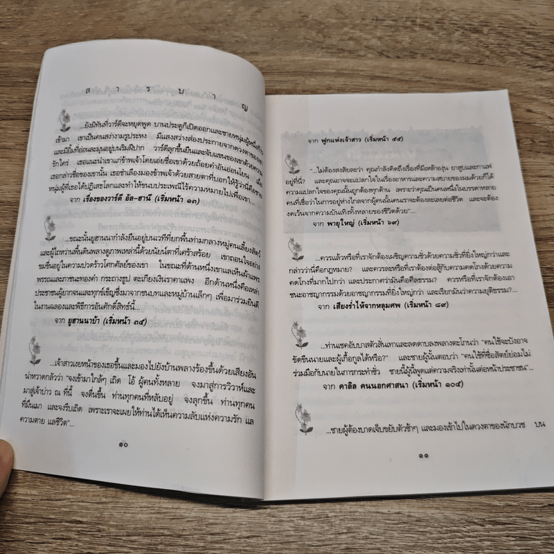 วิญญาณขบถ Spirit Rebellious - คาลิล ยิบราน