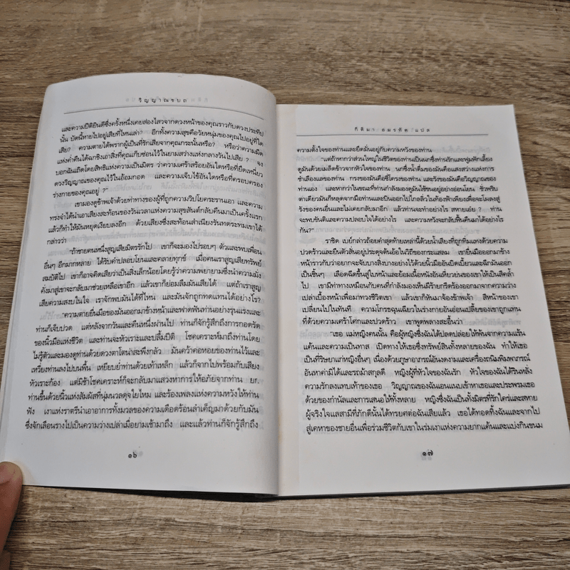 วิญญาณขบถ Spirit Rebellious - คาลิล ยิบราน