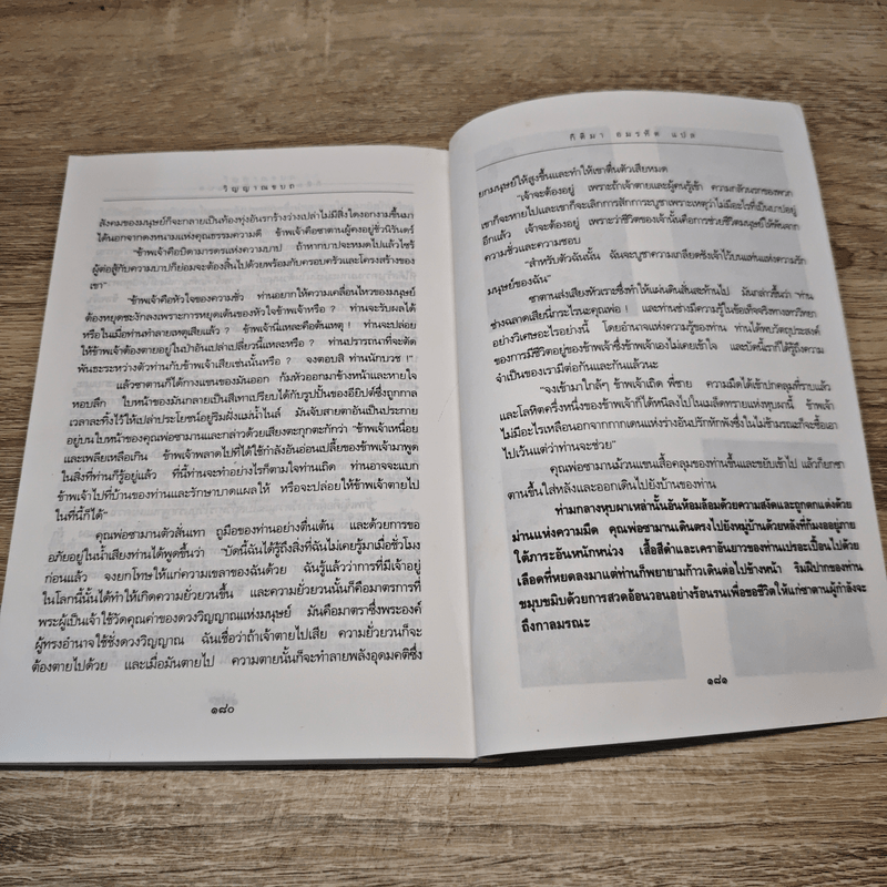 วิญญาณขบถ Spirit Rebellious - คาลิล ยิบราน