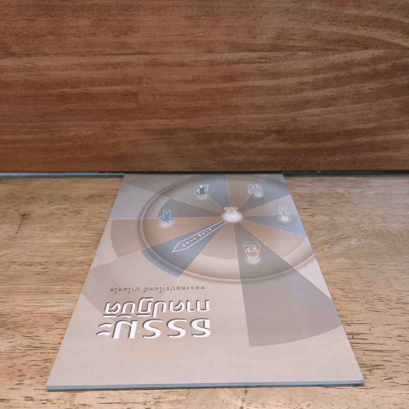 ธรรมะภาคปฏิบัติ - หลวงพ่อปราโมทย์ ปาโมชฺโช