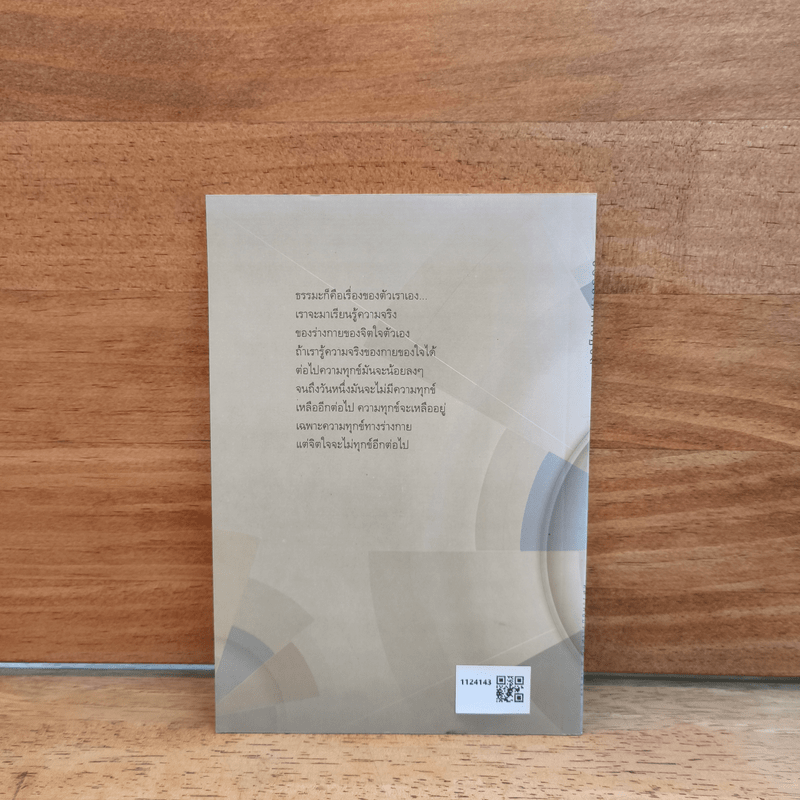 ธรรมะภาคปฏิบัติ - หลวงพ่อปราโมทย์ ปาโมชฺโช