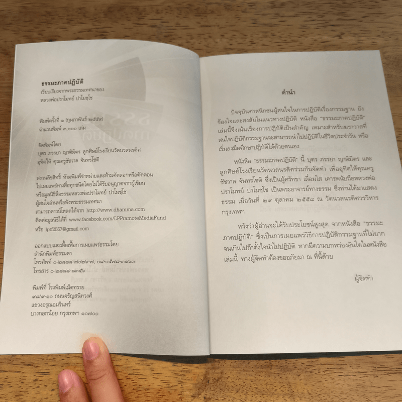 ธรรมะภาคปฏิบัติ - หลวงพ่อปราโมทย์ ปาโมชฺโช