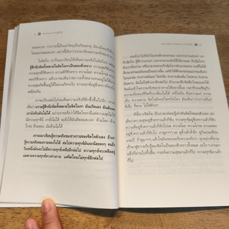 ธรรมะภาคปฏิบัติ - หลวงพ่อปราโมทย์ ปาโมชฺโช