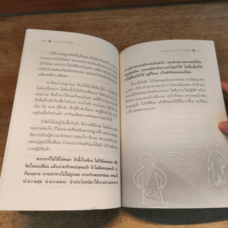 ธรรมะภาคปฏิบัติ - หลวงพ่อปราโมทย์ ปาโมชฺโช