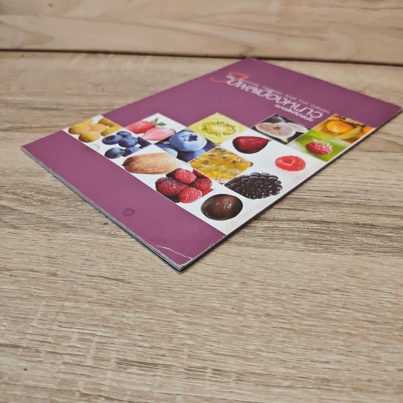 พันธุ์ไม้ผลเมืองหนาว