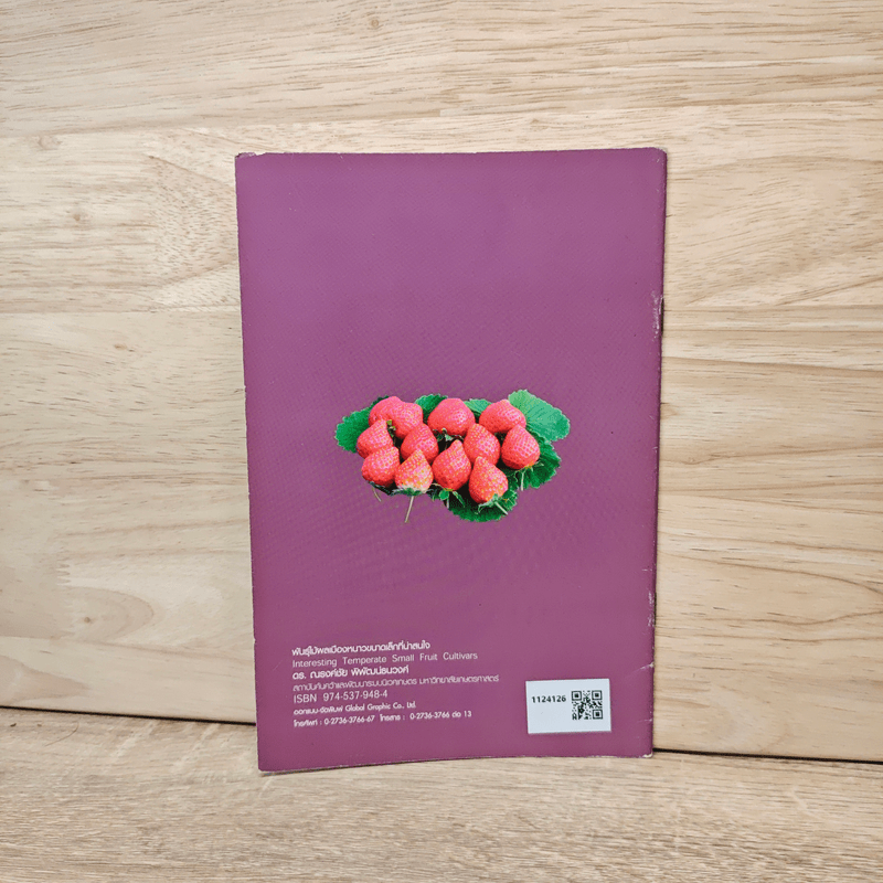 พันธุ์ไม้ผลเมืองหนาว