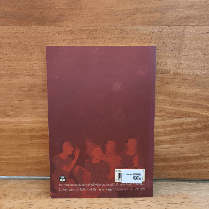 คาถาพาหุง พุทธมนต์อันศักดิ์สิทธิ์