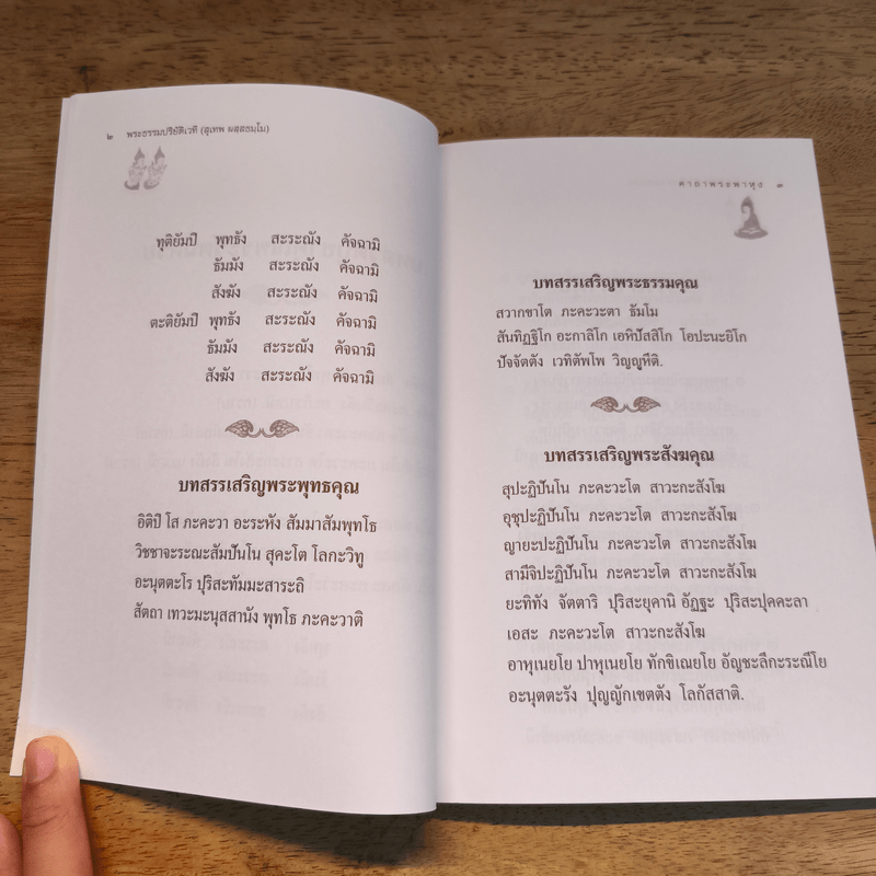 คาถาพาหุง พุทธมนต์อันศักดิ์สิทธิ์