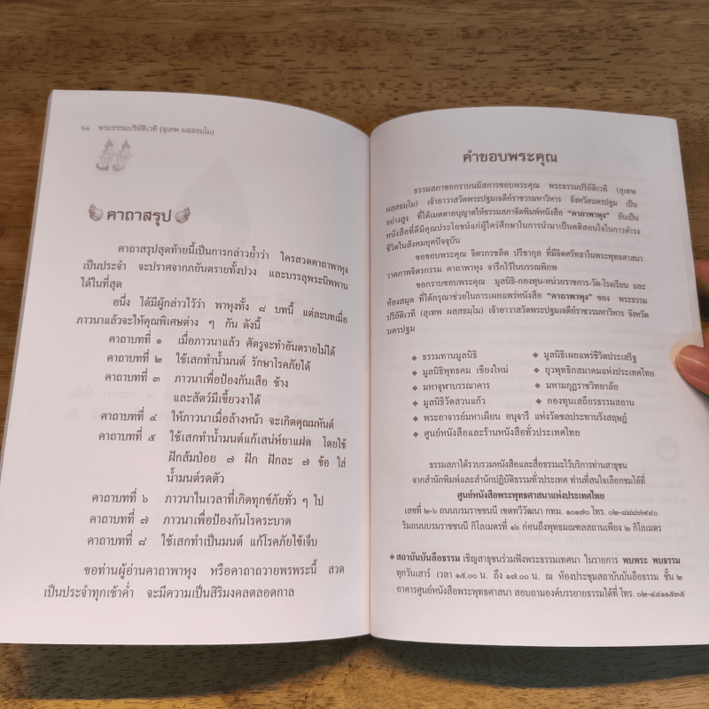 คาถาพาหุง พุทธมนต์อันศักดิ์สิทธิ์