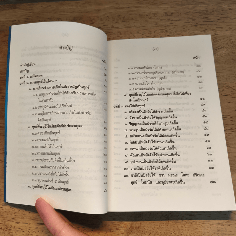 นิพพานนั้นเป็นฉันใด? - ปัญญานันโท