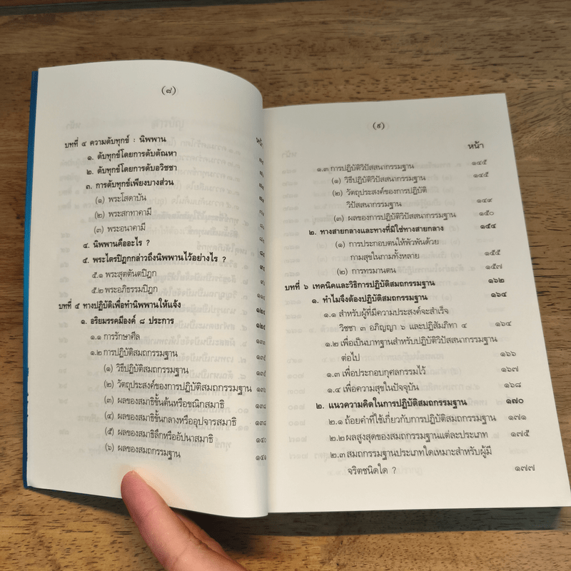 นิพพานนั้นเป็นฉันใด? - ปัญญานันโท