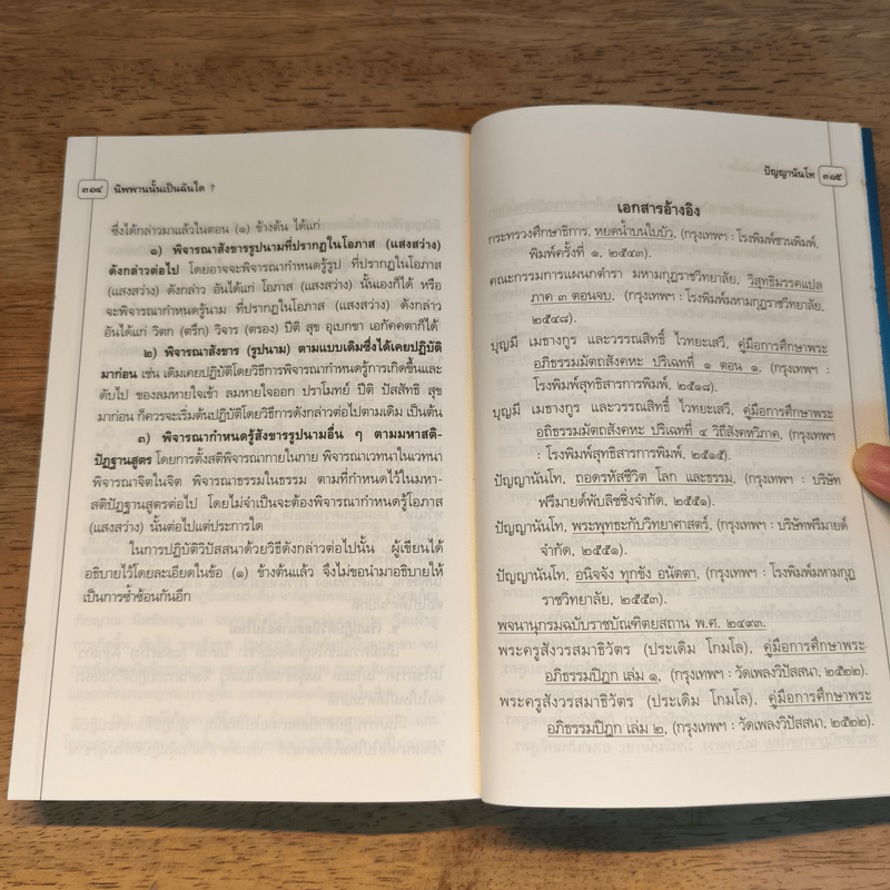 นิพพานนั้นเป็นฉันใด? - ปัญญานันโท