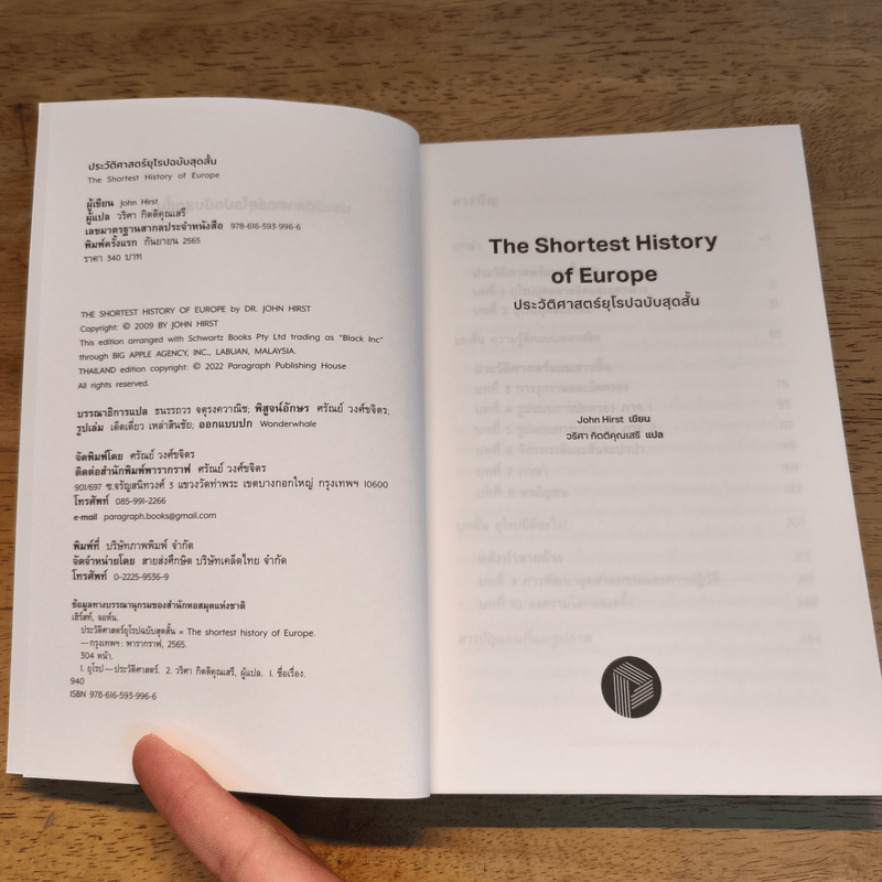 The Shortest History of Europe ประวัติศาสตร์ยุโรปฉบับสุดสั้น