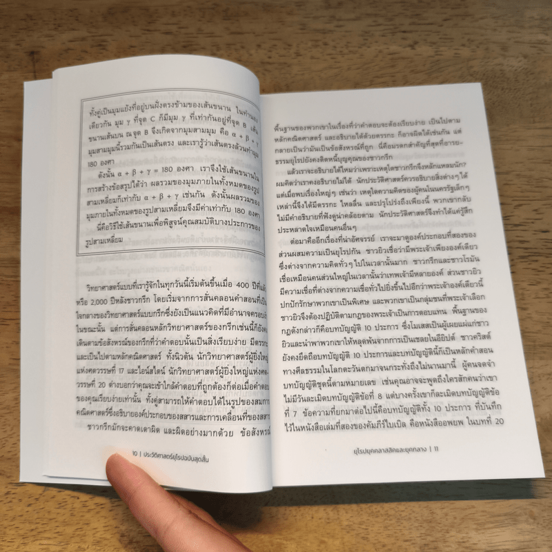 The Shortest History of Europe ประวัติศาสตร์ยุโรปฉบับสุดสั้น