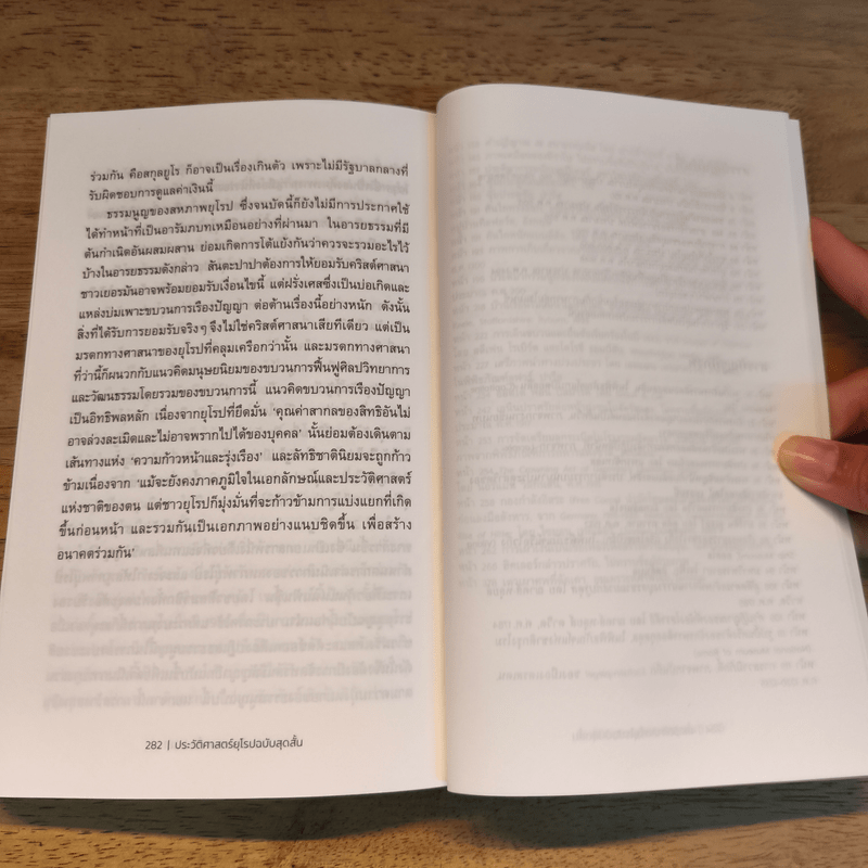 The Shortest History of Europe ประวัติศาสตร์ยุโรปฉบับสุดสั้น