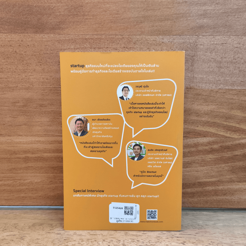 Startup Ideas!! ไม่เริ่มคิดใหม่ ก็เดินได้ไกลเท่าเดิม