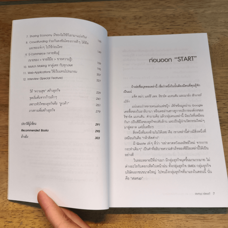 Startup Ideas!! ไม่เริ่มคิดใหม่ ก็เดินได้ไกลเท่าเดิม